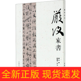 严复家书
