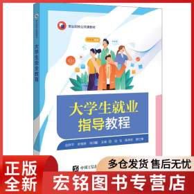 大学生就业指导教程
