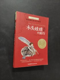 木頭娃娃的旅行