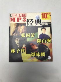 张国荣谭咏麟陈百强林子祥合辑一盘新无划痕