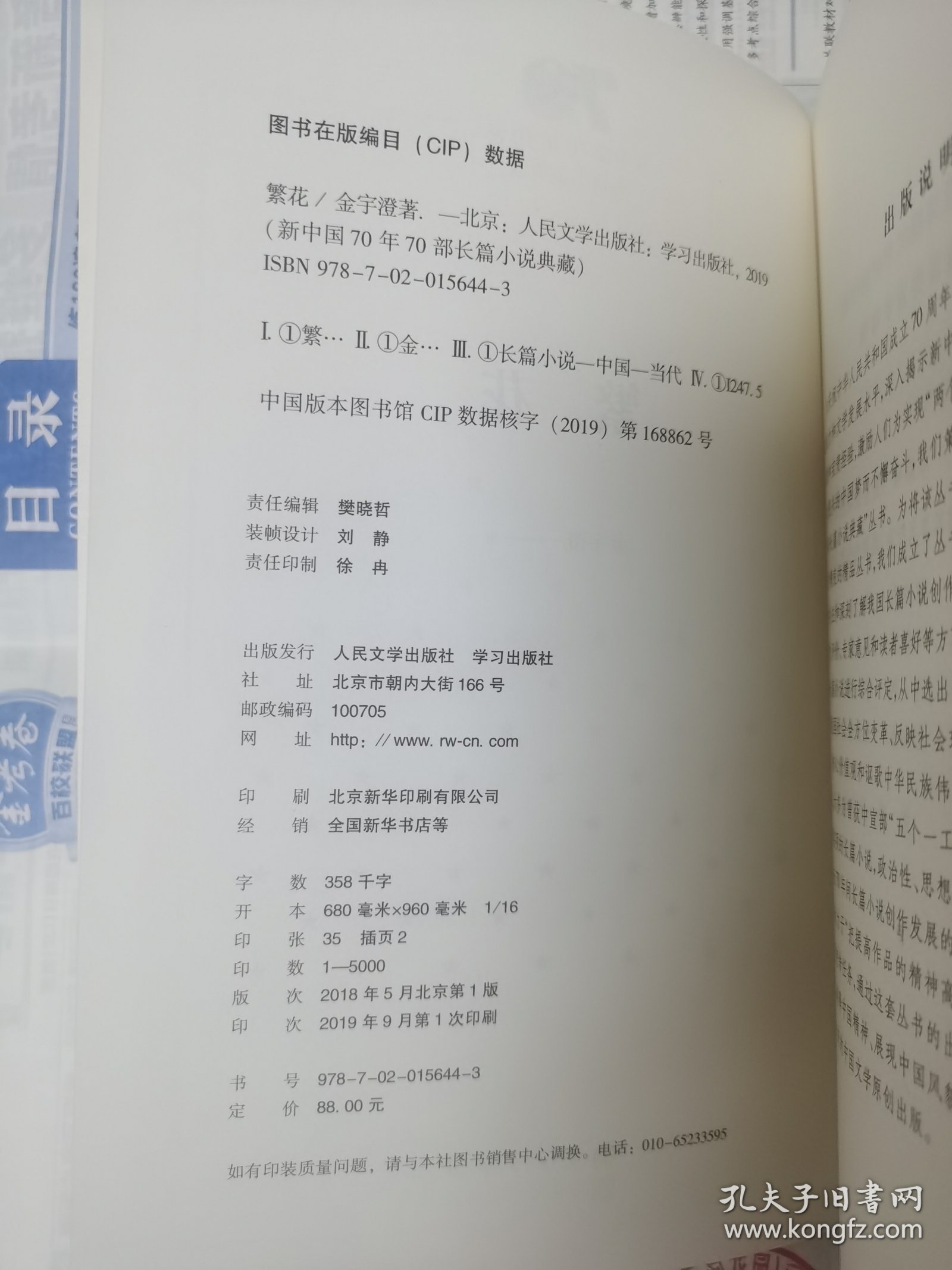 《繁花》（70年70部长篇小说典藏》一版一印