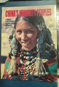 中国少数民族 彩色摄影集  1996年二版二印
