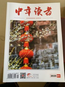 中年读者（2025年第1期）