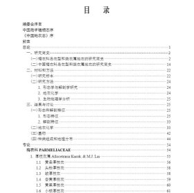 正版现货中国地衣志  第六卷 梅衣科III魏鑫丽主编科学出版社9787030706430