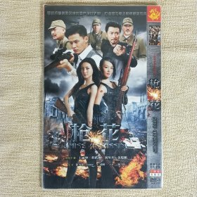 DVD-9 大型谍战战争电视剧 枪花 2碟装完整版
