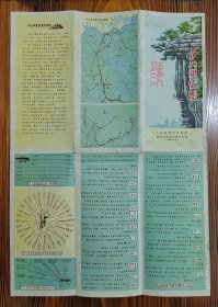 庐山游览图（1986年版，八开）