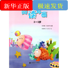 “宝贝计划”边玩边学游戏书-《阅读写画》