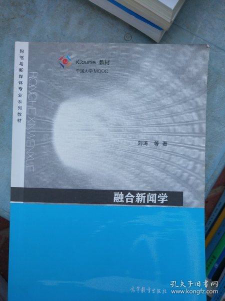 融合新闻学