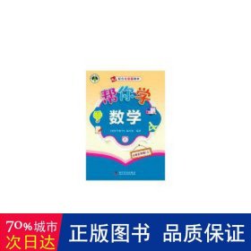 帮你学数学小学五年级上(北京版)