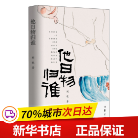 他日物归谁（江南才子荆歌，文坛玩家累翁，戏收藏，悟人伦，自有一番别样的深刻和洞见）