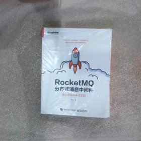 RocketMQ分布式消息中间件核心原理与最佳实践