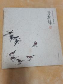 孙其峰——花鸟画名家小品