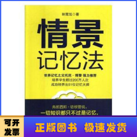 情景記憶法