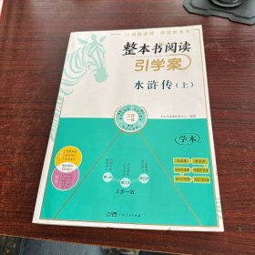 永浒传 上
