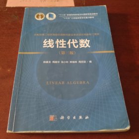 线性代数(第三版)