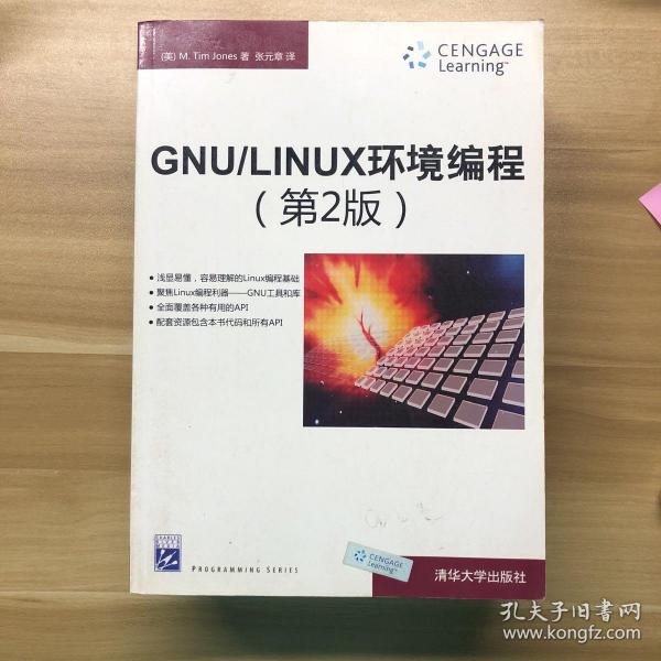 GNU/LINUX环境编程