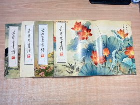 荣宝斋画谱:人物部分李斛绘、王子武绘、花鸟部分田世光绘、勾勒花卉部分（全四册）