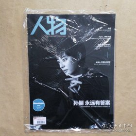 人物 孙俪