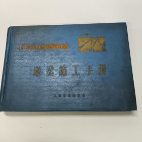 道岔施工手册