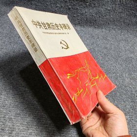中共甘肃历史丰碑录