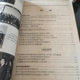 新华月报  1978.1