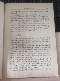 山西省畜牧兽医研究所1 畜禽寄生虫病科学讲座 （一）肝片吸虫病 （二）家禽吸虫病 华南农学院1980/1