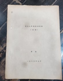 克木人图腾崇拜浅探（初稿）