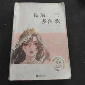 良辰多喜欢1