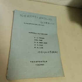 中央民族学院攻读硕士学位论文 蒙古国时期北上，汉人，的蒙古化趋势