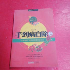 手到病自除：“圣手医” 杨奕的不生病真法