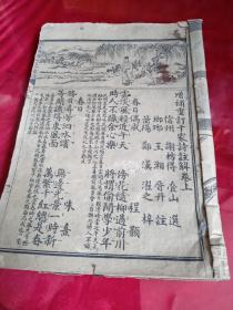 增补重订千家诗注解（卷上下全）