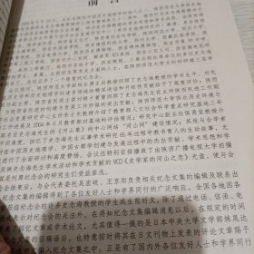 史念海教授纪念文集