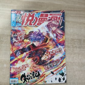 悦漫画2015年2上