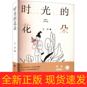 時(shí)光的花朵