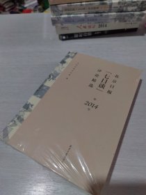 北京日报 七日谈 评论精选 2014年