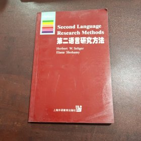 第二语言研究方法：英文