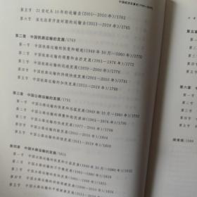 中国经济发展史（1949-2010）第三卷;中国商业发展史/中国外贸业发展史/中国运输发展史