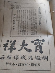 回力牌球鞋，打篮球锻炼身体。鞋类广告，老牌上海制造名牌。上海正泰信记橡胶厂出品。始建1927年，曾以其首创的“回力”球鞋闻名遐迩。 1951年1月书刊中的一页（正反面）资料。32开大小。背面，宝大祥绸缎呢绒棉布庄，广告。宝大祥绸布庄，致读者信。 “宝大祥”，创始于1925年。中华老字号企业，今属于上海豫园集团旗下。
