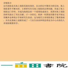 保险学原理第四4版许谨良上海财经大学出9787564208356