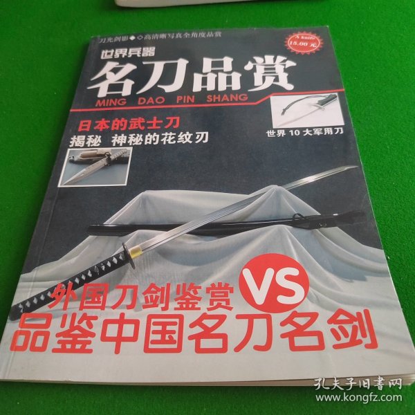 世界兵器名刀品赏