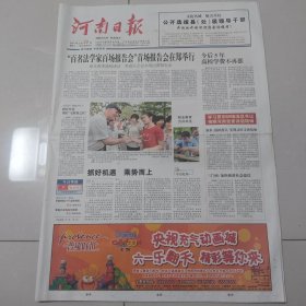 河南日报 2007年5月22日（全16版）见图（10份之内只收一个邮费）