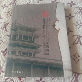 考古 赤峰博物馆文物典藏