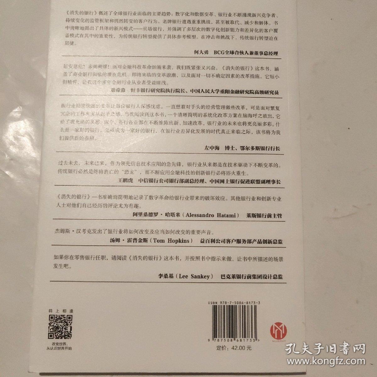 消失的银行