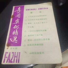 奇闻案例精选