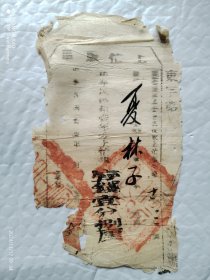 民国十四年东台县上,下忙版串等5张