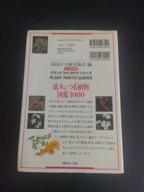 低木ょとつる植物図鑑1000