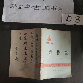 蔡特金