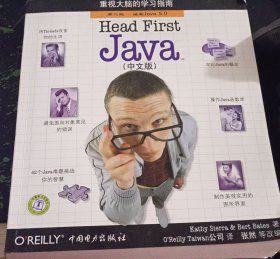 Head First Java（中文版）