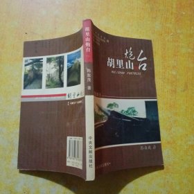 胡里山炮台