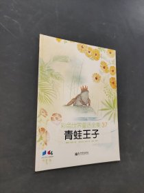 青蛙王子